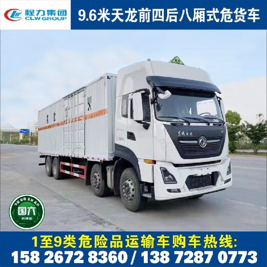 广西苍梧县载重20吨危险品运输车厂家全国送车,易燃易爆危货车